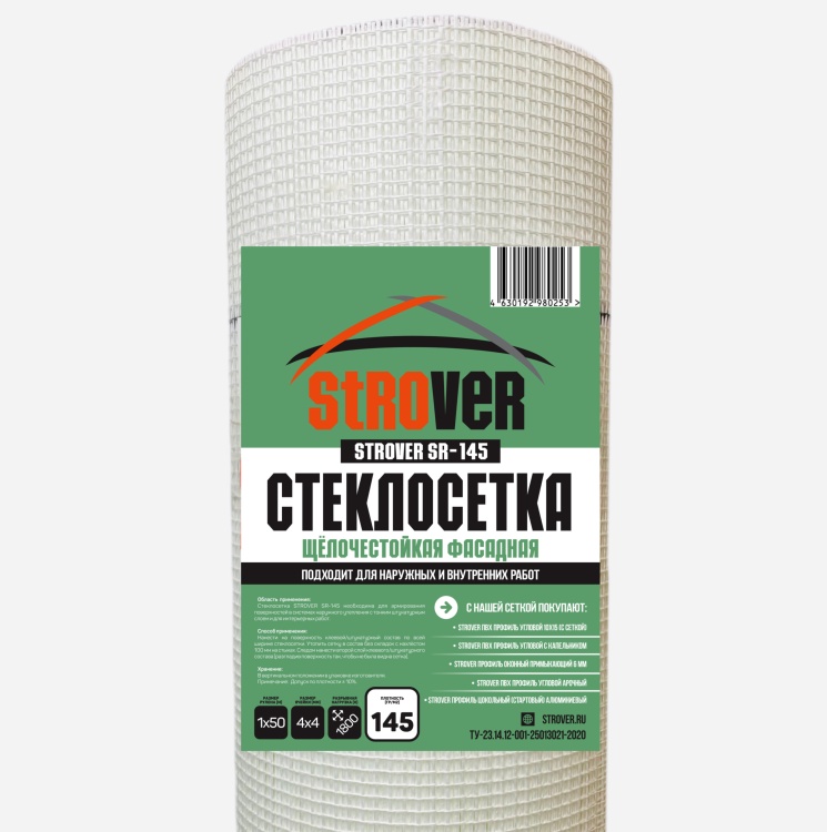 Сетка стеклотканевая щелочестойкая TROVER SR-145, 4х4 мм, 1000х50000мм