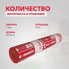 Rockwool Пароизоляция для кровель, стен, потолка, 70 м2