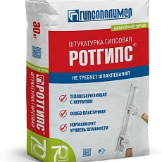 Гипсополимер Штукатурка гипсовая Ротгипс, 30 кг
